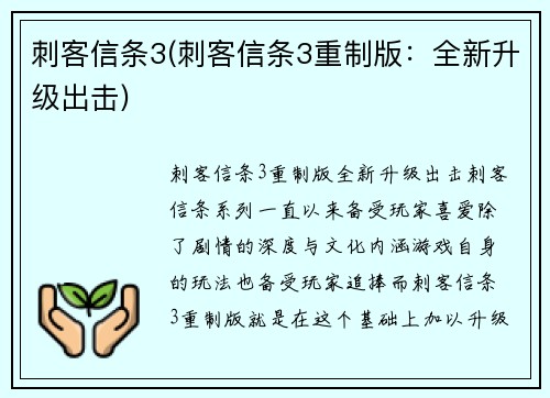 刺客信条3(刺客信条3重制版：全新升级出击)