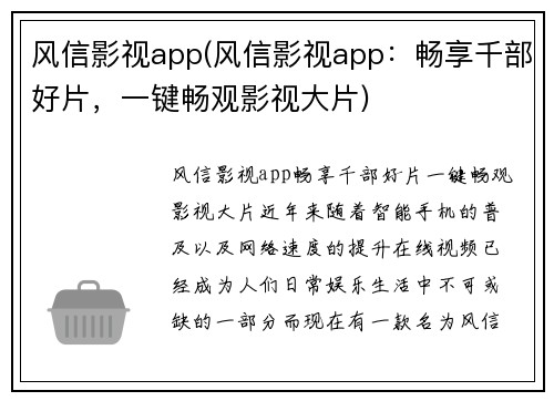 风信影视app(风信影视app：畅享千部好片，一键畅观影视大片)