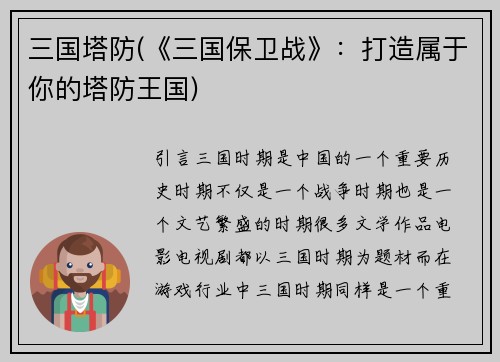 三国塔防(《三国保卫战》：打造属于你的塔防王国)