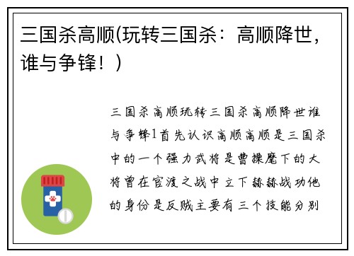 三国杀高顺(玩转三国杀：高顺降世，谁与争锋！)
