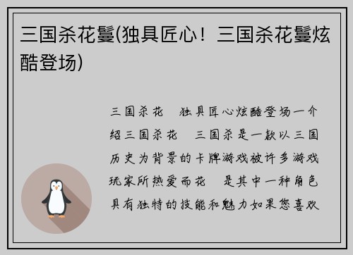 三国杀花鬘(独具匠心！三国杀花鬘炫酷登场)