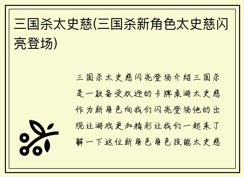 三国杀太史慈(三国杀新角色太史慈闪亮登场)