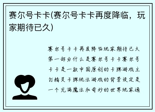 赛尔号卡卡(赛尔号卡卡再度降临，玩家期待已久)