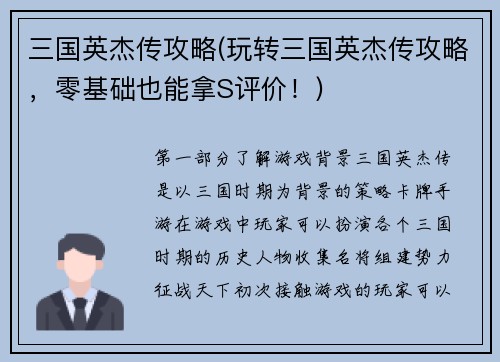三国英杰传攻略(玩转三国英杰传攻略，零基础也能拿S评价！)