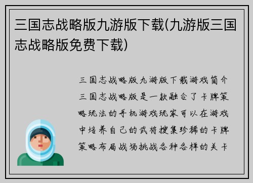 三国志战略版九游版下载(九游版三国志战略版免费下载)