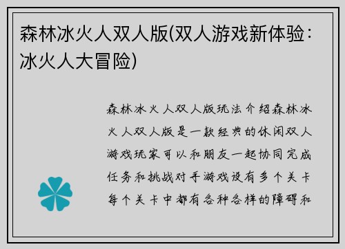 森林冰火人双人版(双人游戏新体验：冰火人大冒险)