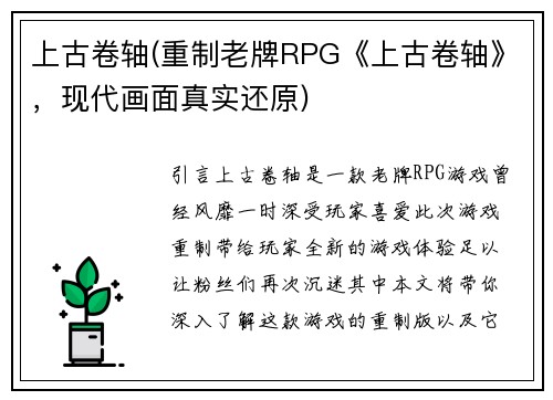 上古卷轴(重制老牌RPG《上古卷轴》，现代画面真实还原)