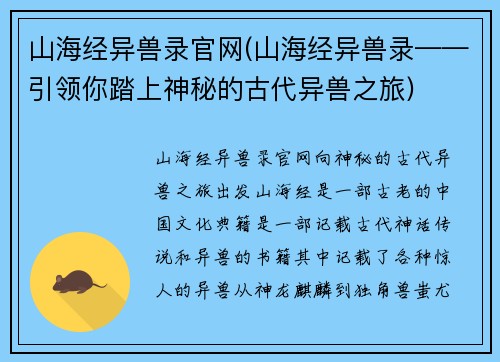 山海经异兽录官网(山海经异兽录——引领你踏上神秘的古代异兽之旅)