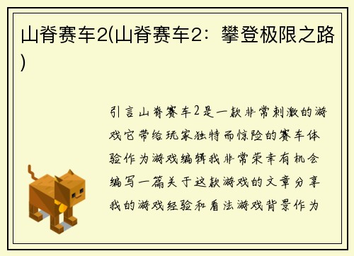山脊赛车2(山脊赛车2：攀登极限之路)