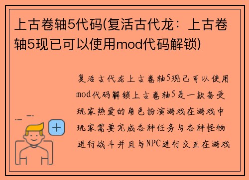 上古卷轴5代码(复活古代龙：上古卷轴5现已可以使用mod代码解锁)