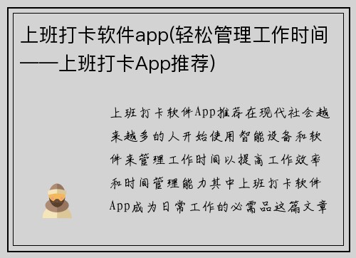 上班打卡软件app(轻松管理工作时间——上班打卡App推荐)