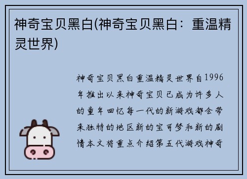 神奇宝贝黑白(神奇宝贝黑白：重温精灵世界)