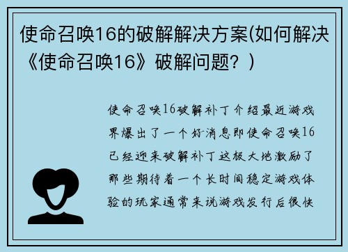 使命召唤16的破解解决方案(如何解决《使命召唤16》破解问题？)