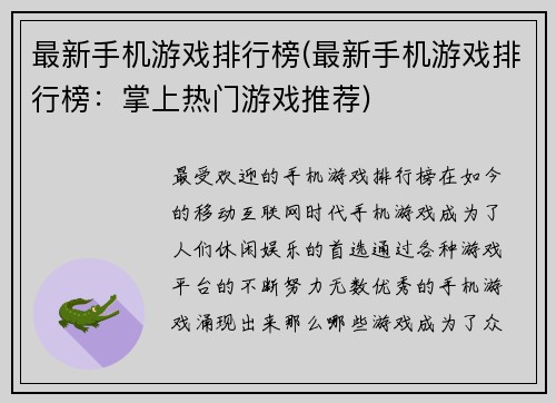 最新手机游戏排行榜(最新手机游戏排行榜：掌上热门游戏推荐)