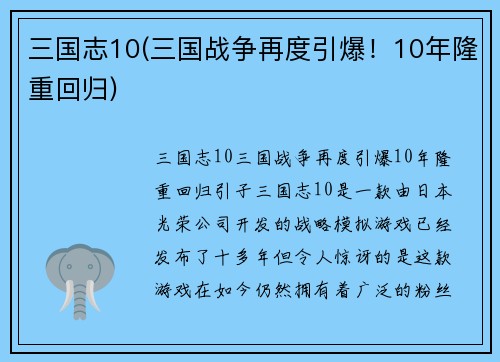 三国志10(三国战争再度引爆！10年隆重回归)