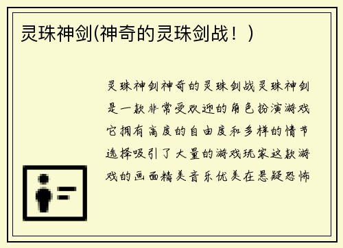 灵珠神剑(神奇的灵珠剑战！)