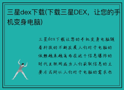 三星dex下载(下载三星DEX，让您的手机变身电脑)